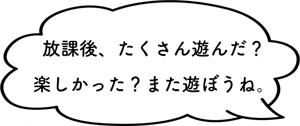 放課後等デイサービス ー パオパオくらぶ 江戸川区npo法人ぱお